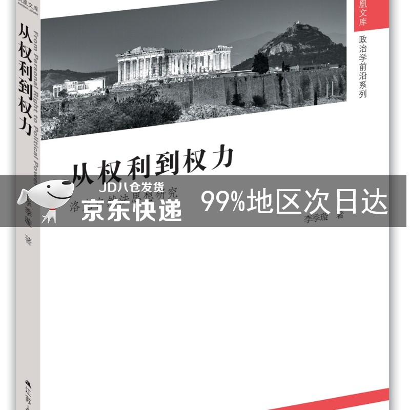 权利 权力_权利起源说权力自然权利_选举权是权利还是权力