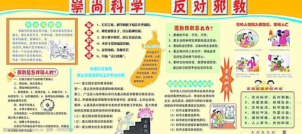 反对邪教征文400字_反对邪教崇尚科学400字_反对邪教,热爱少先队作文400字