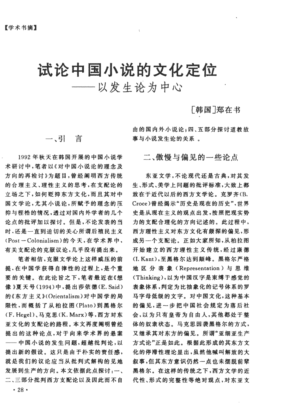 后现代主义在当代文学思潮中的体现_当代刑法思潮 pdf_理想型文学与浪漫主义文学
