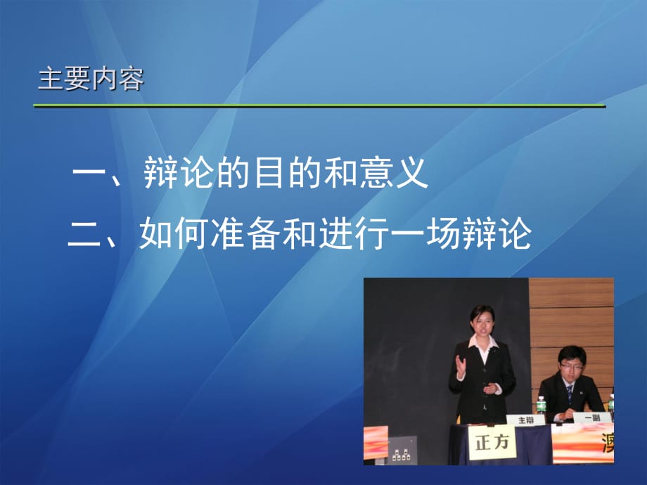法律是有情的辩论赛结论_2017华语辩论老友赛_历史终结论 福山 辩论