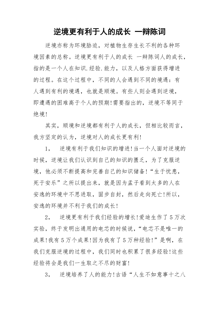 法律是有情还是无情的辩论_法律是有情的辩论赛结论_2016全澳赛辩论