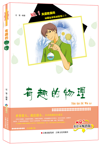 生活中有趣的物理现象_物理生活现象论文_八年级物理生活现象50个