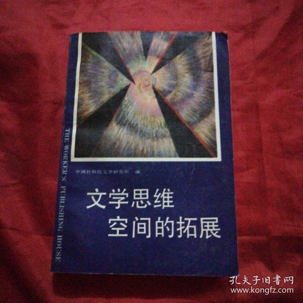 阐述文学的思维性_代表性思维与熟悉性思维_阐述性话语标记语