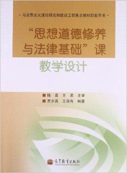 思想道德修养与法律基础道德论文_思想道德修养与法律基础是什么课程_道德法律修养感悟