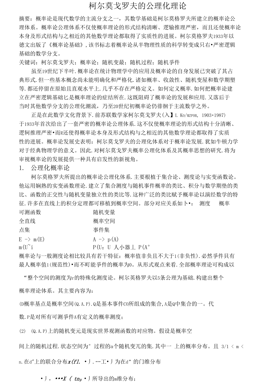 形式的公理化方法在逻辑上的要求_形式逻辑和先验逻辑_逻辑回归 自变量要求