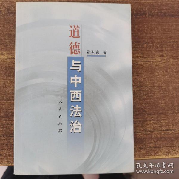 中西方法律文化比较_中英文化中禁忌语比较_西方比较思想政治教育学