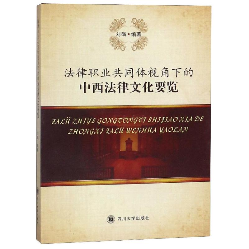 西方比较思想政治教育学_中英文化中禁忌语比较_中西方法律文化比较