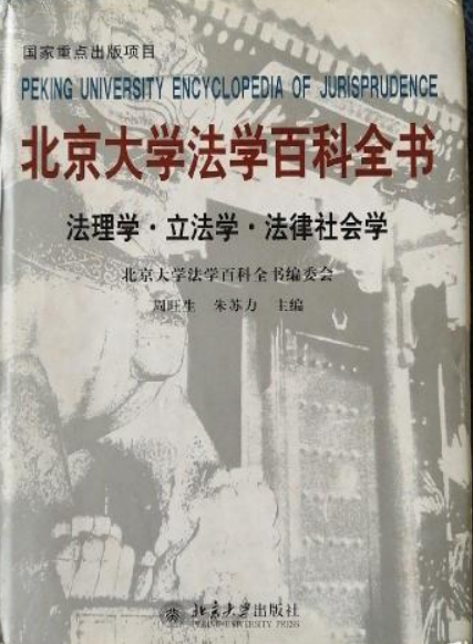 民法当然解释_科学的自然法观与民法解释_科学的自然法观与民法解释
