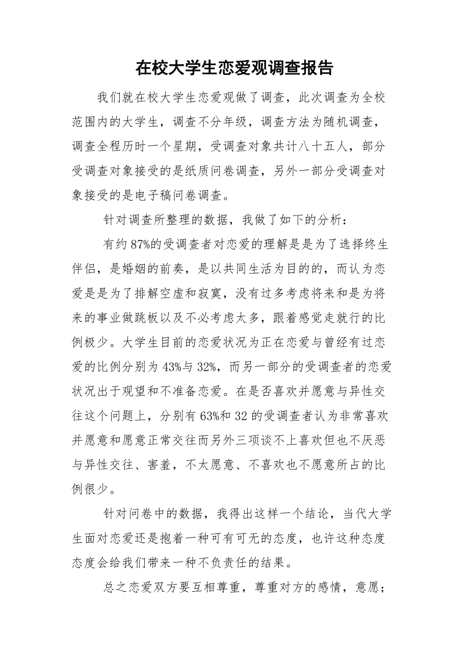 对大学生爱情观调查结论_请根据这段调查情况补充调查结论,小胖墩儿的减肥运动_烟草调查结论报告