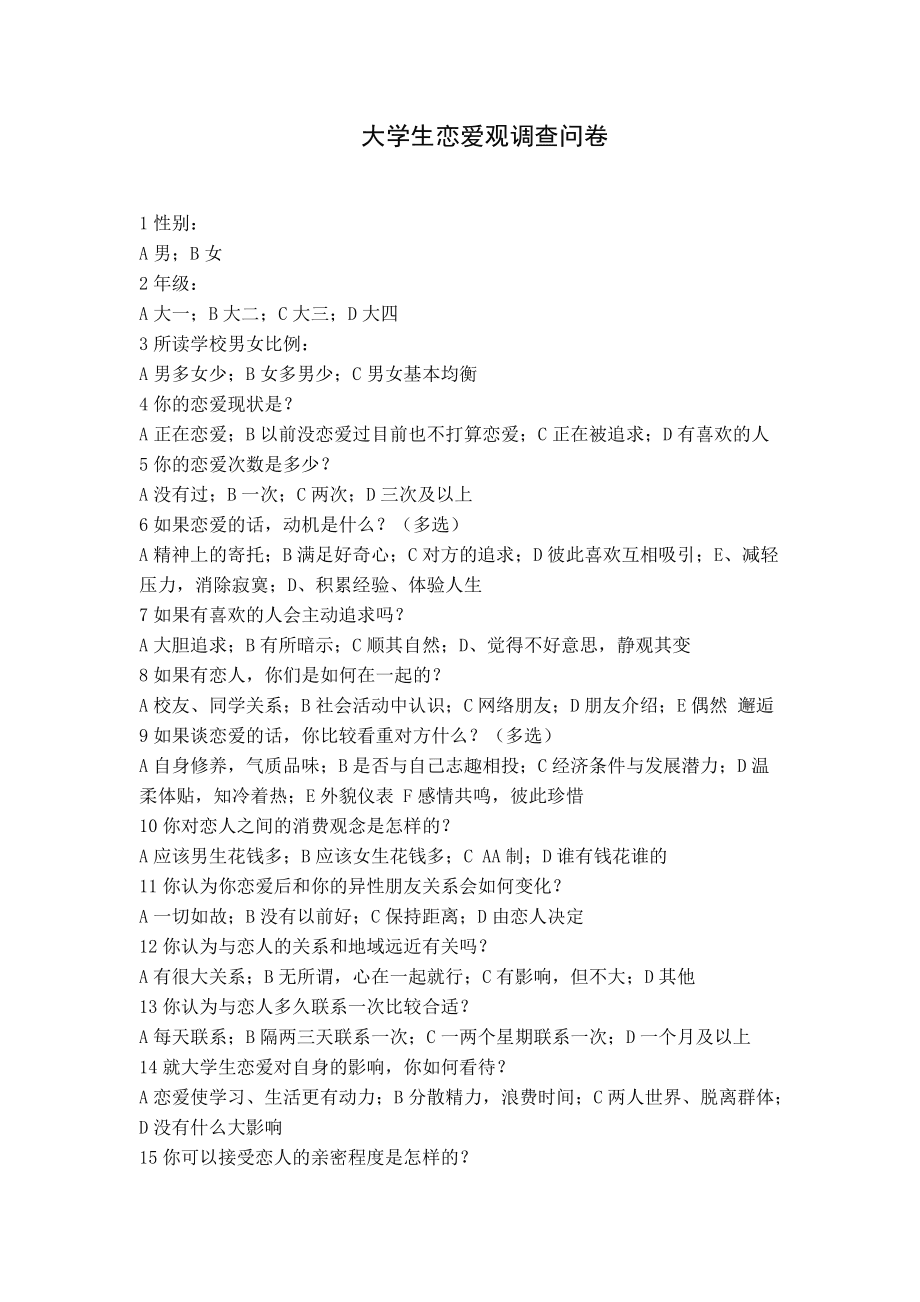 烟草调查结论报告_请根据这段调查情况补充调查结论,小胖墩儿的减肥运动_对大学生爱情观调查结论