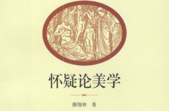 笛卡尔的普遍怀疑原则_1637年法国学者笛卡尔的论方法_笛卡尔梦论怀疑的对象