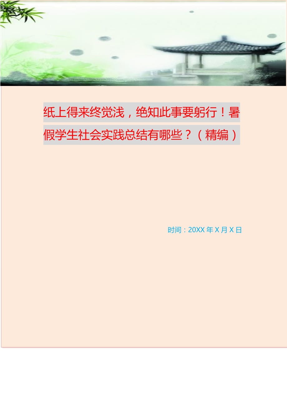 一句诗说明实践出真知_知入与知出阅读答案_纸上得来终觉浅 绝知此事要躬行 实践是认识的