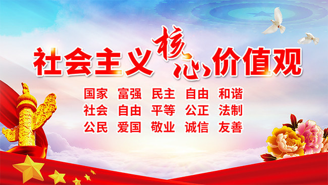 社会主义核心价值体系的基本内容_社会主义核心价值体观_有关社会主义核心价值观的论文