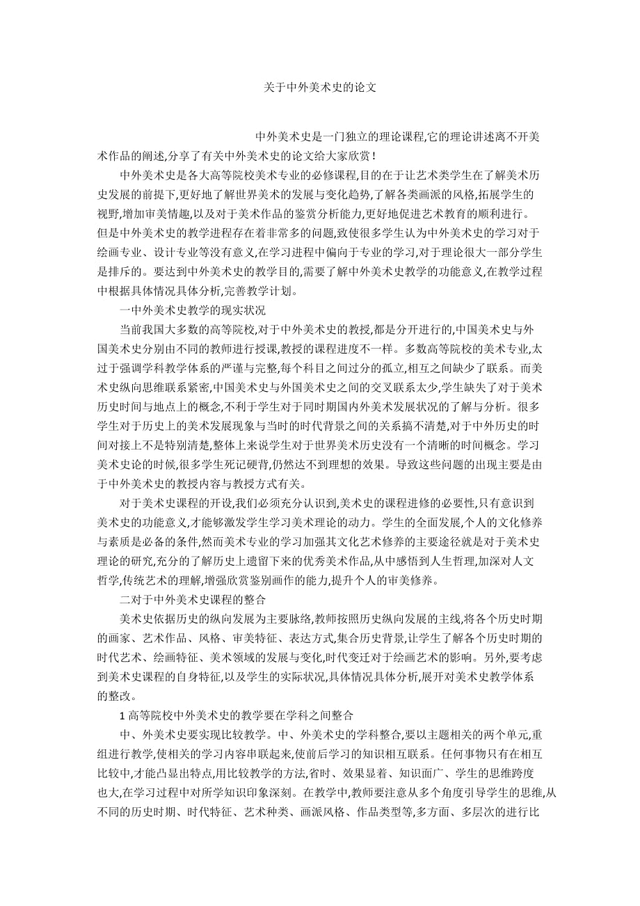 中外游戏美术设计对比_中外学者论蒋介石_中外美术史论基本知识