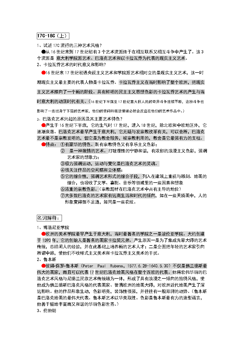 中外美术史论基本知识_中外学者论蒋介石_中外游戏美术设计对比
