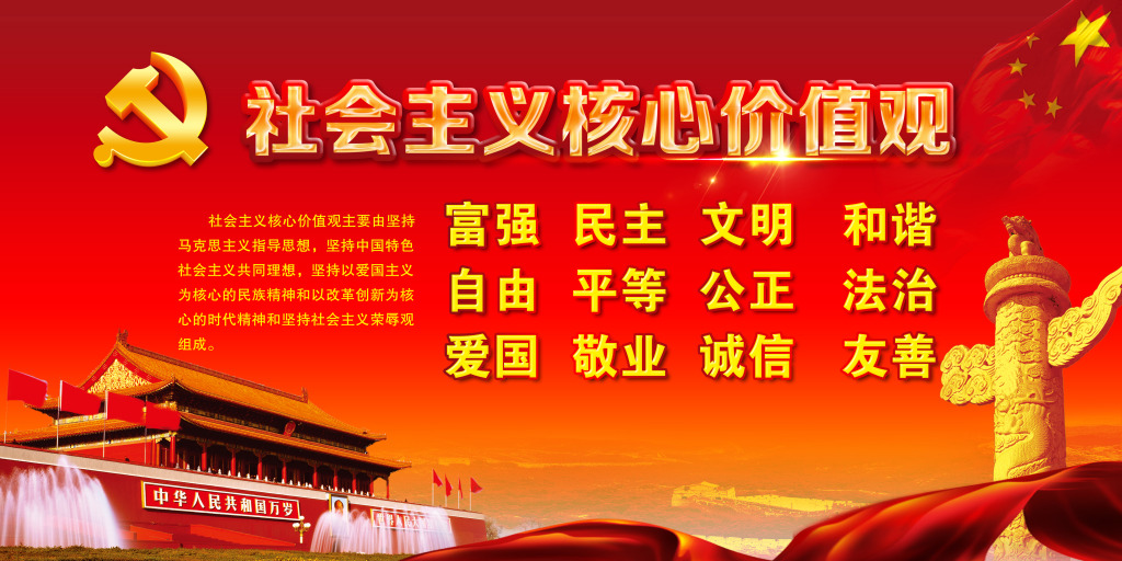 社会主义核心价值体系的基本内容_社会主义核心价值关歌_有关社会主义核心价值观的论文