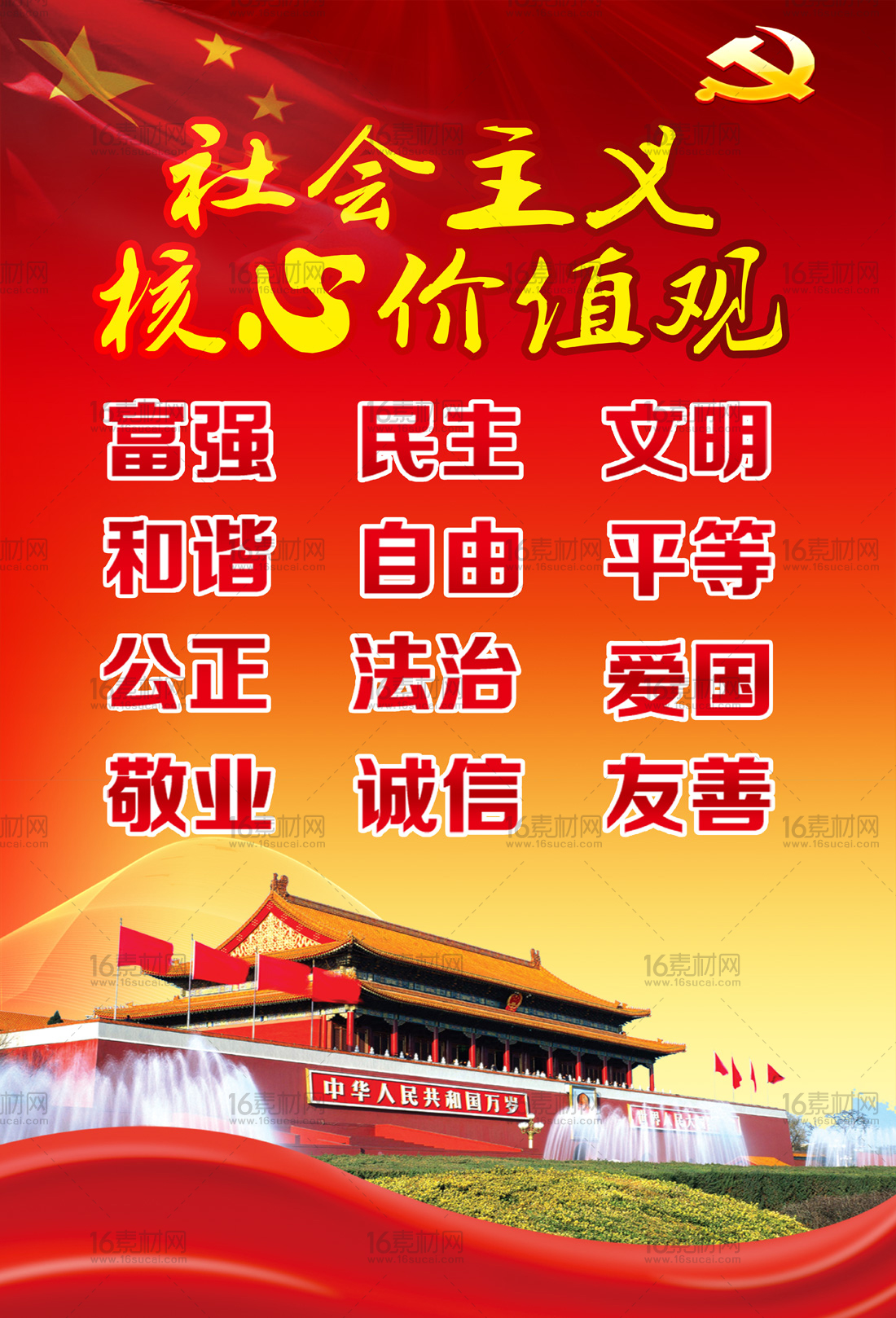 社会主义核心价值体观_有关社会主义核心价值观的论文_论述社会主义核心价值体系的基本内容及其相互关系