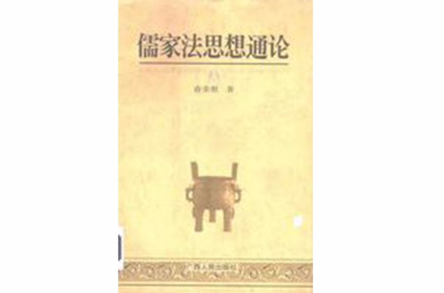 儒家三位圣贤的主要思想_儒家法律思想的主要内容_儒家主要思想是什么