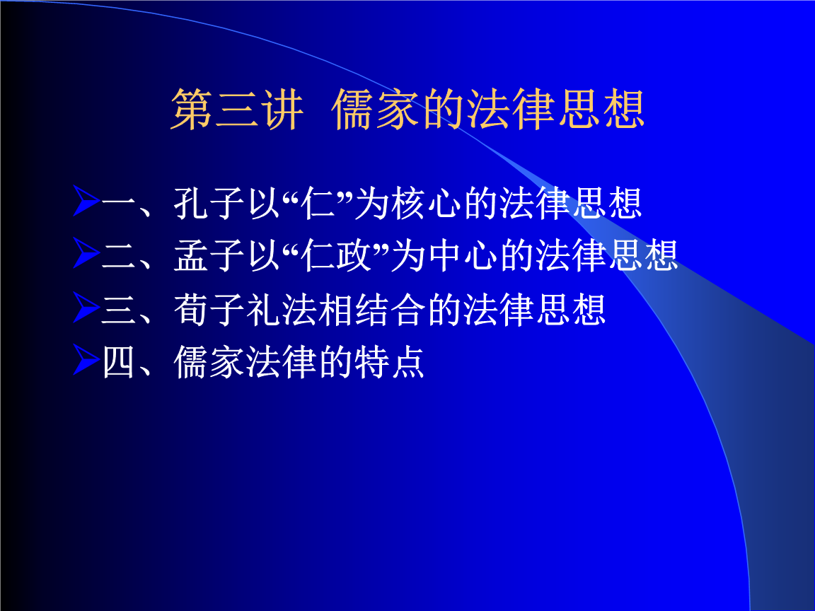 儒家三位圣贤的主要思想_儒家法律思想的主要内容_儒家主要思想是什么