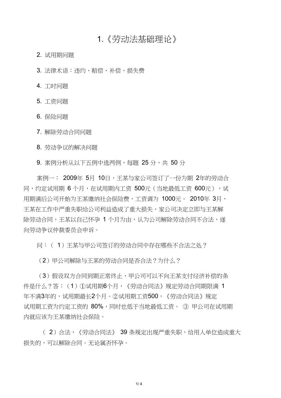 民族资产阶级的基本政治特征_卫生法律法规的基本含义及其特征_法律关系有哪些基本特征