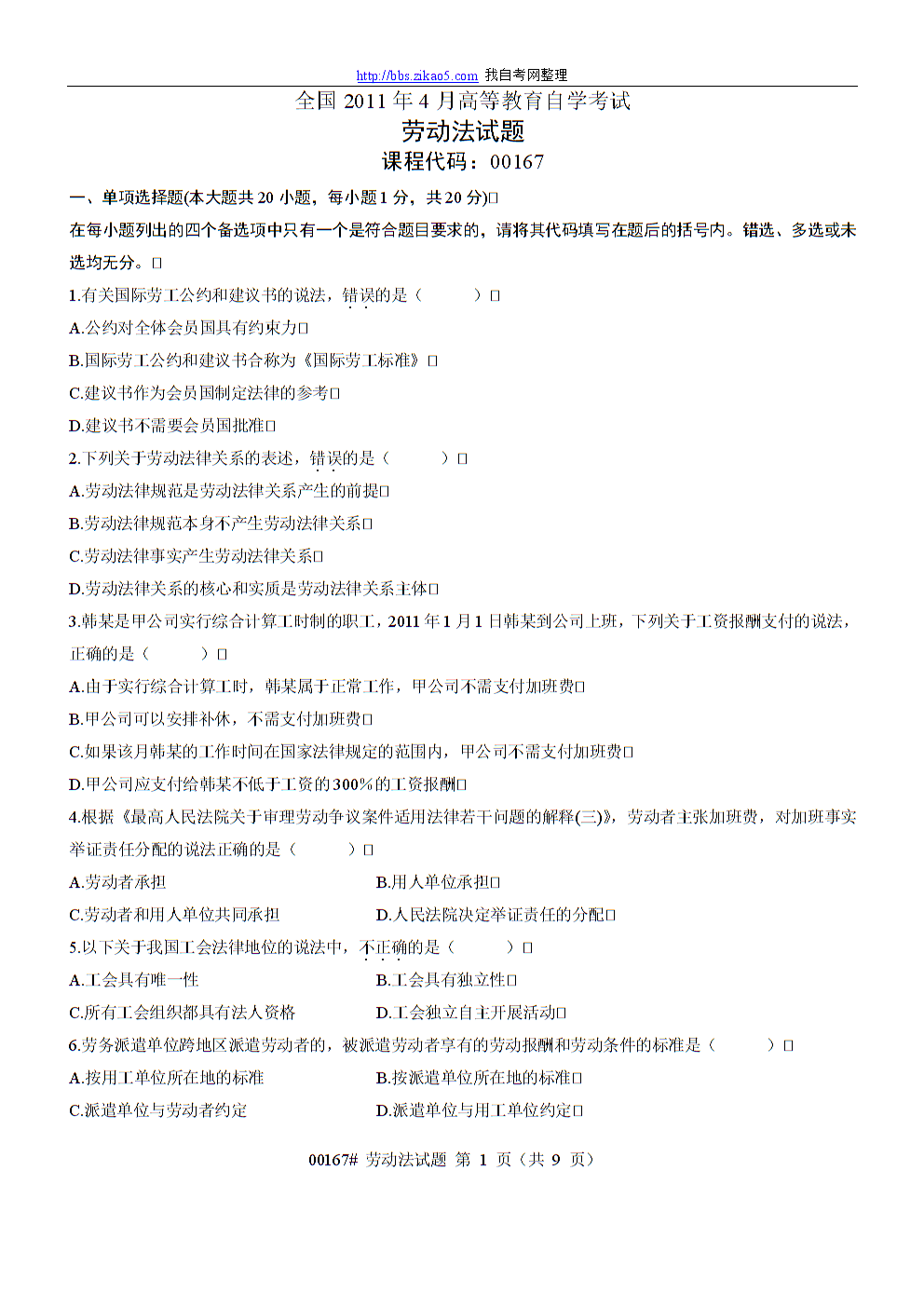 法律关系有哪些基本特征_民族资产阶级的基本政治特征_卫生法律法规的基本含义及其特征