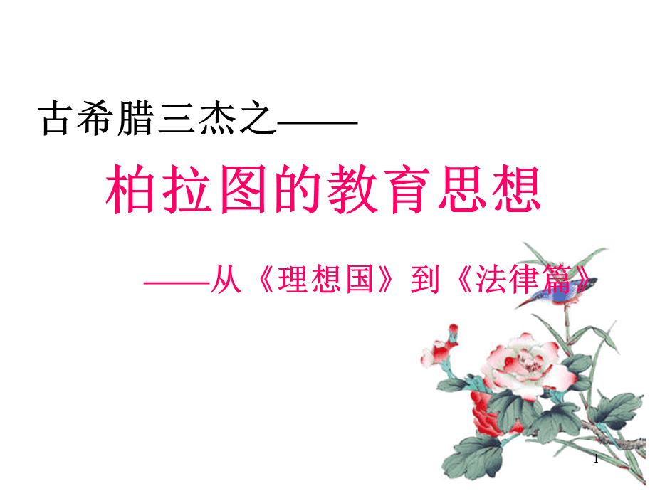 柏拉图把社会分为三种人_为救人被黑社会糟蹋_柏拉图理想社会