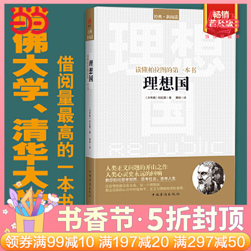 为救人被黑社会糟蹋_柏拉图理想社会_柏拉图把社会分为三种人