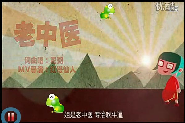 花粥姐是老中医_姐是老中医 mp3_姐是老中医 花粥 mp3