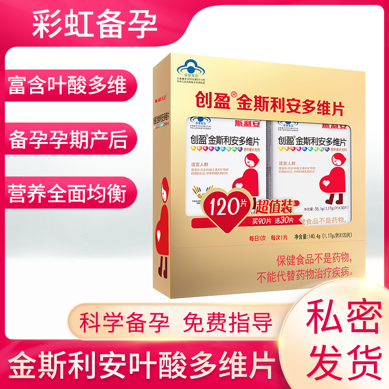 斯利安叶酸片和多维片_正常人可以吃金斯利安多维片_斯利安多维片是叶酸吗