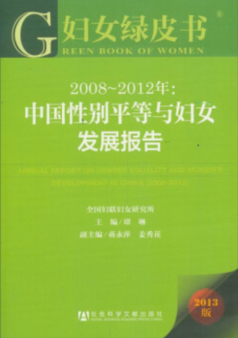 我们没有性别第1集_社会性别与发展译文集_六度集经译文