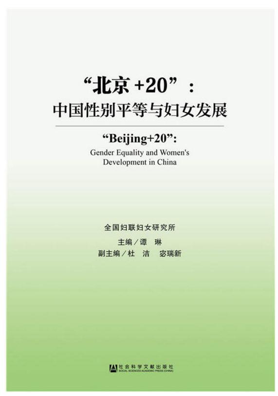 我们没有性别第1集_社会性别与发展译文集_六度集经译文