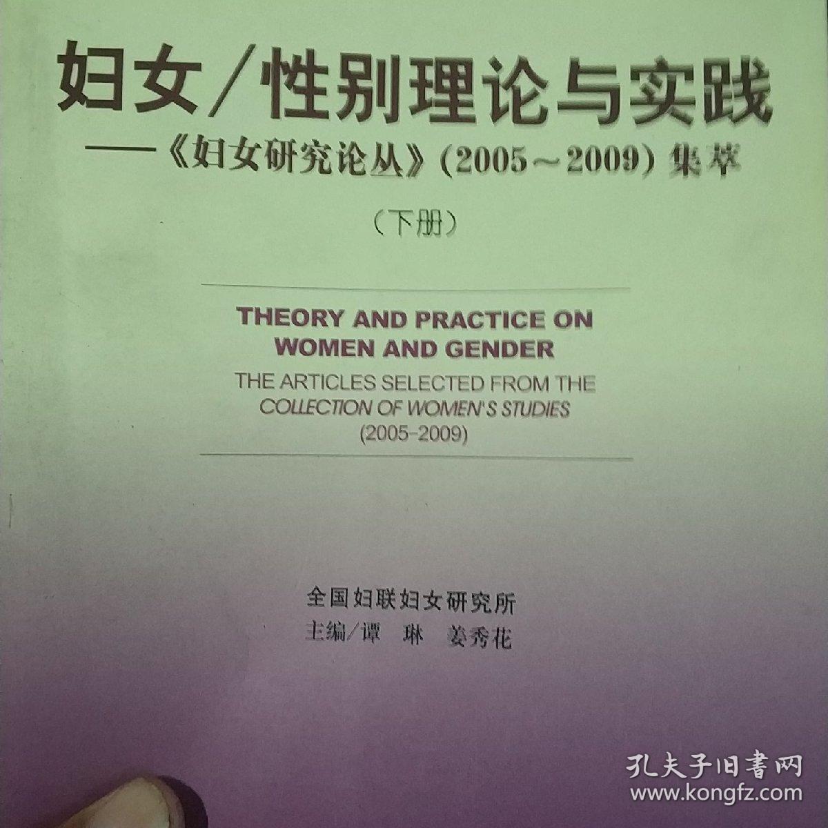 我们没有性别第1集_六度集经译文_社会性别与发展译文集