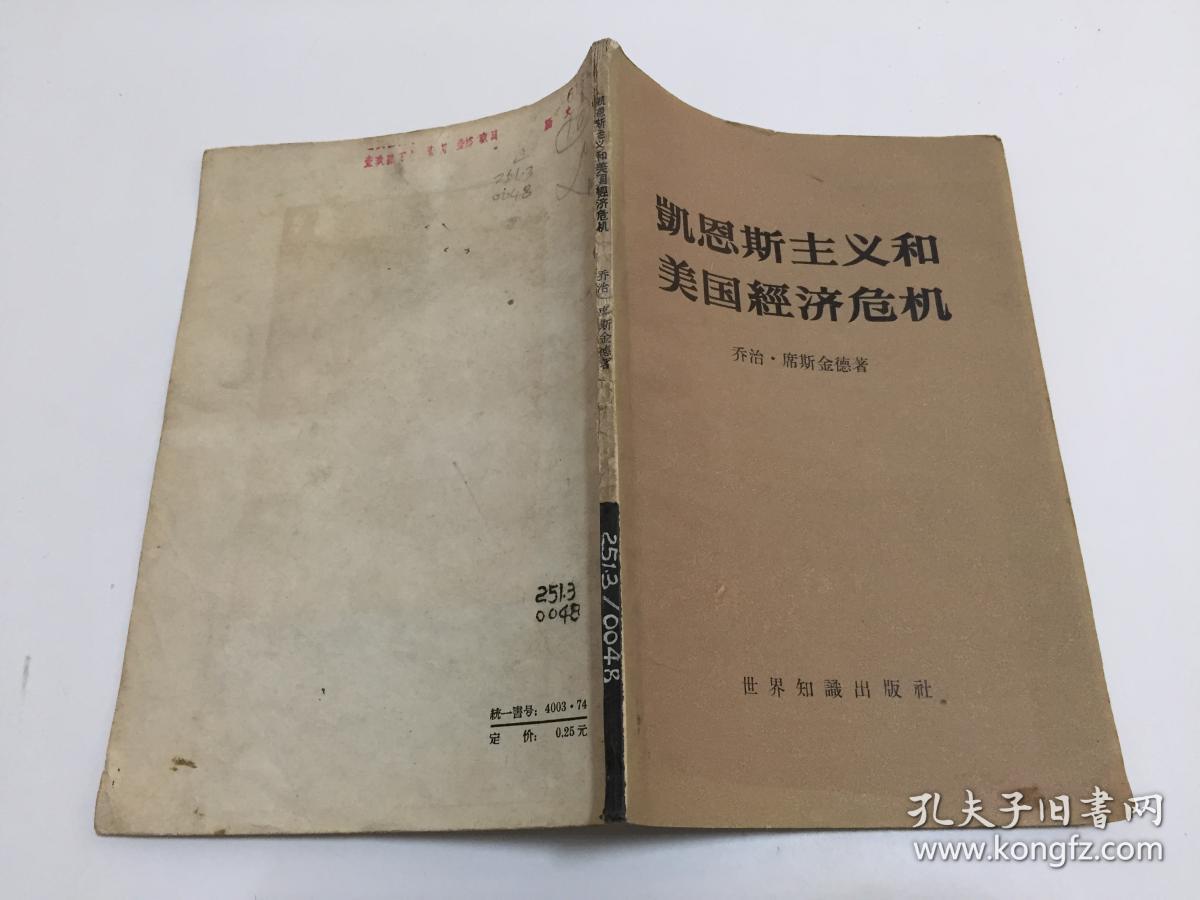 凯恩斯认为利率是由_凯恩斯学派认为货币政策传导过程中发挥重要作用的是_凯恩斯的经济危机理论认为有效需求不足的原因