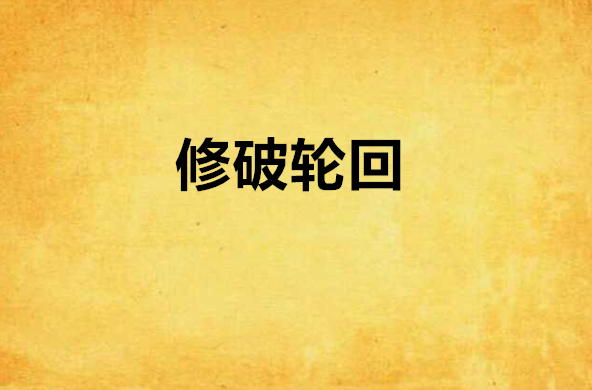 解脱道是基础_解脱道_空海法师阿含经解脱道