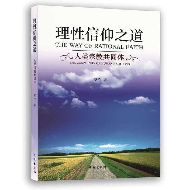 论理性与信仰的关系_这是理性也是信仰_论理性片