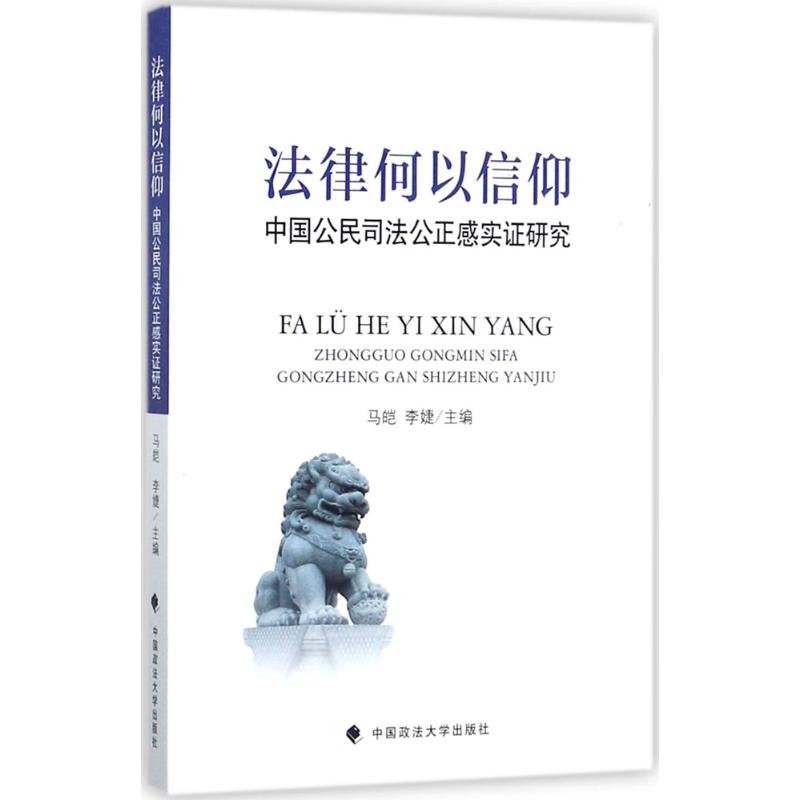 法律人的信仰是什么_法律被信仰是正确的吗_法律信仰是法律制定