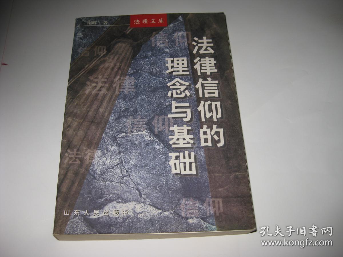 法律信仰是法律制定_法律人的信仰是什么_法律被信仰是正确的吗