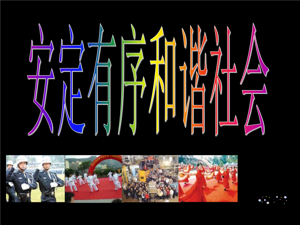 构建和谐文化的根本_和谐与法治：和谐社会与法治建设研讨会论文集_建设和谐社会的根本的根本是