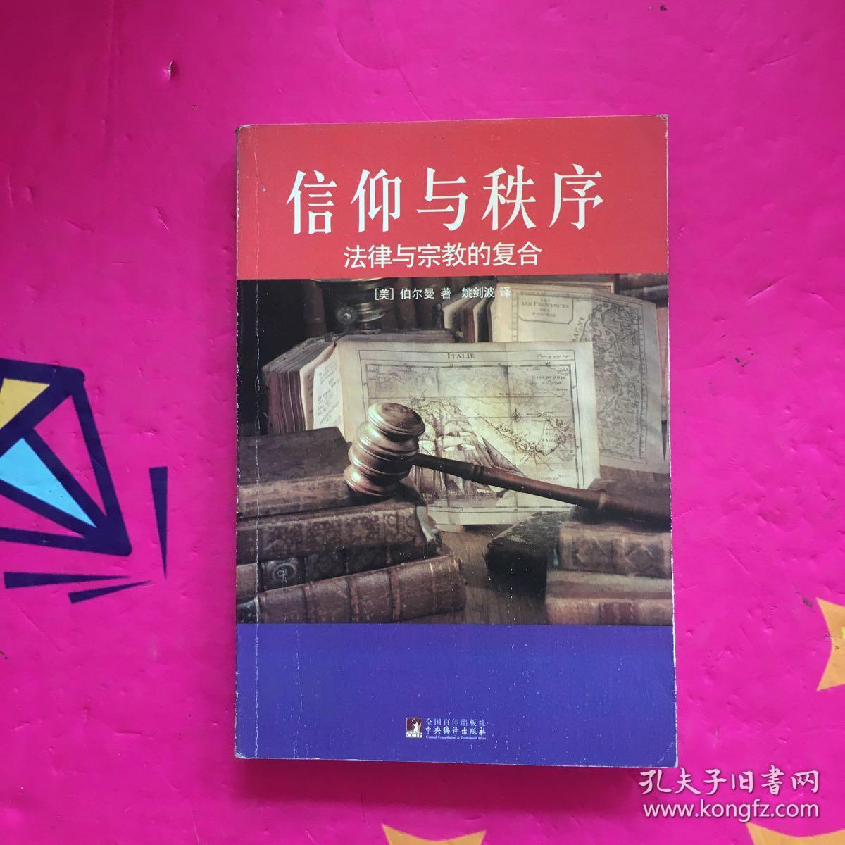 法律是信仰_中国法律是属地还是属人_法律人的信仰是什么