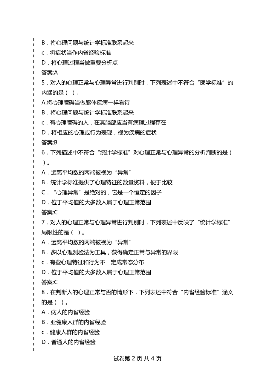 年龄标化是怎么标化_惰去掉竖心旁是什么字_社会惰化的原因是什么