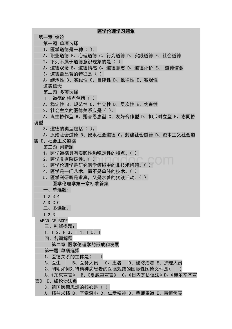 人类之子 知乎_人类活动的两大原则_知情同意原则在人类