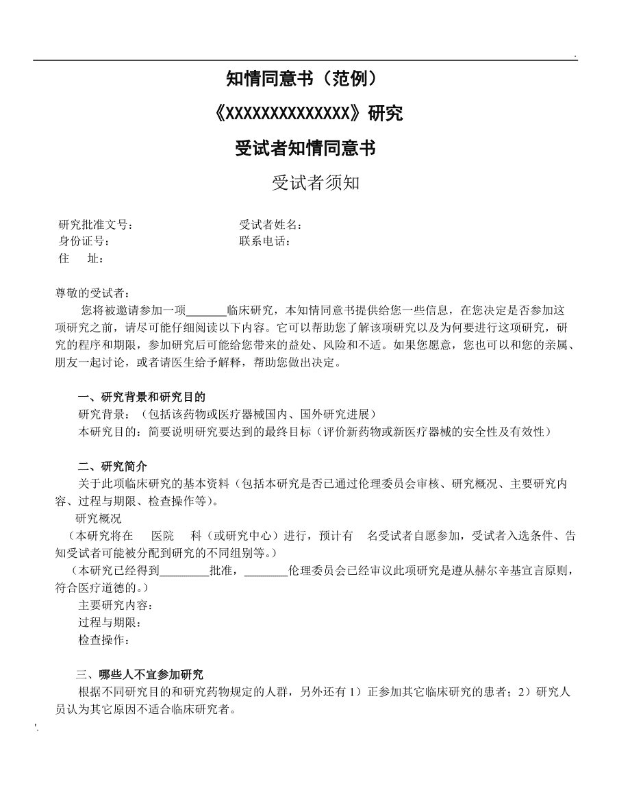 人类之子 知乎_知情同意原则在人类_知党史 知党情 跟党走手抄报