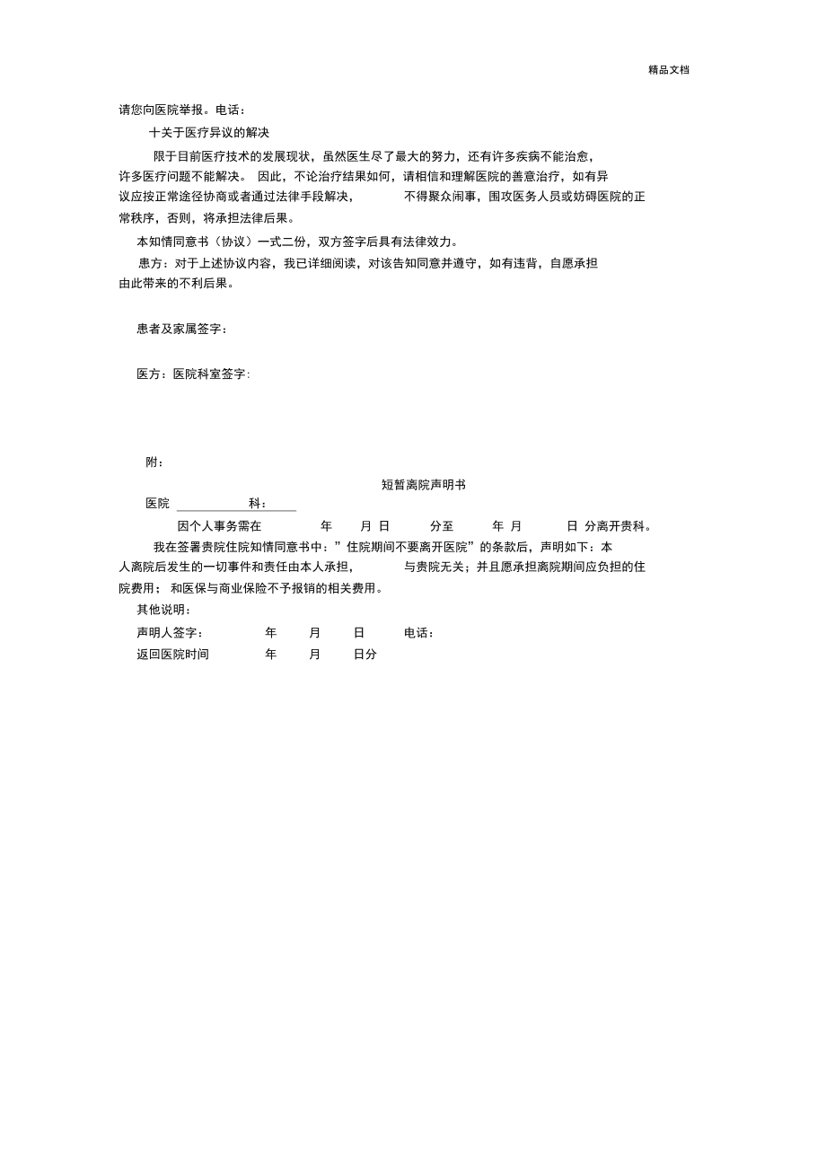 知情同意原则在人类_收知的意思算同意吗_知党史 知党情 跟党走