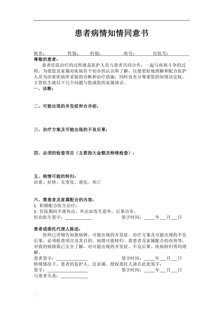 知情同意原则在人类_知党史 知党情 跟党走_收知的意思算同意吗