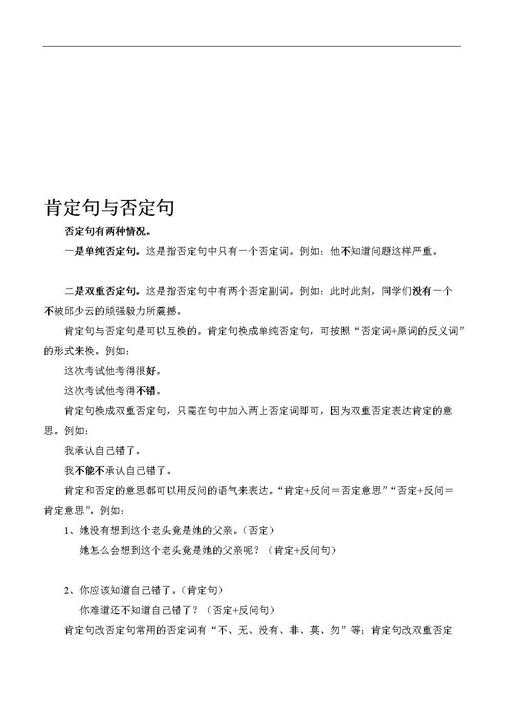 改为双重否定句的方法_直接句改间接句方法_直述句改转述句的口诀