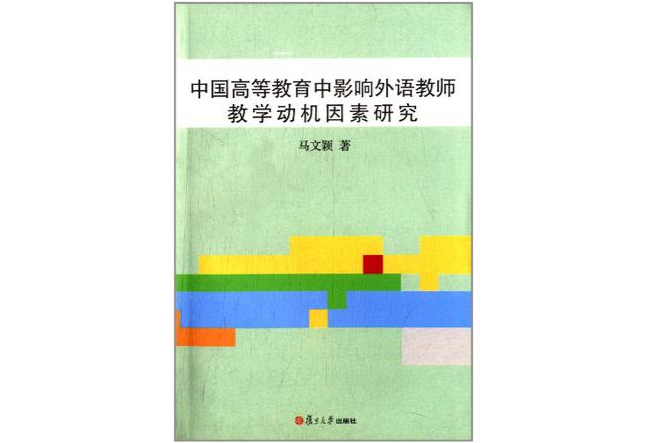 动机论和效果论_道德的动机论与效果论_认知论的动机理论