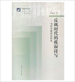 王志安/2010当代中青年书法家创作档案_浅谈我国当代诗歌创作中陌生化技巧的形式主义之弊_霍尔姆斯 诗歌形式与诗歌形式的翻译 英文
