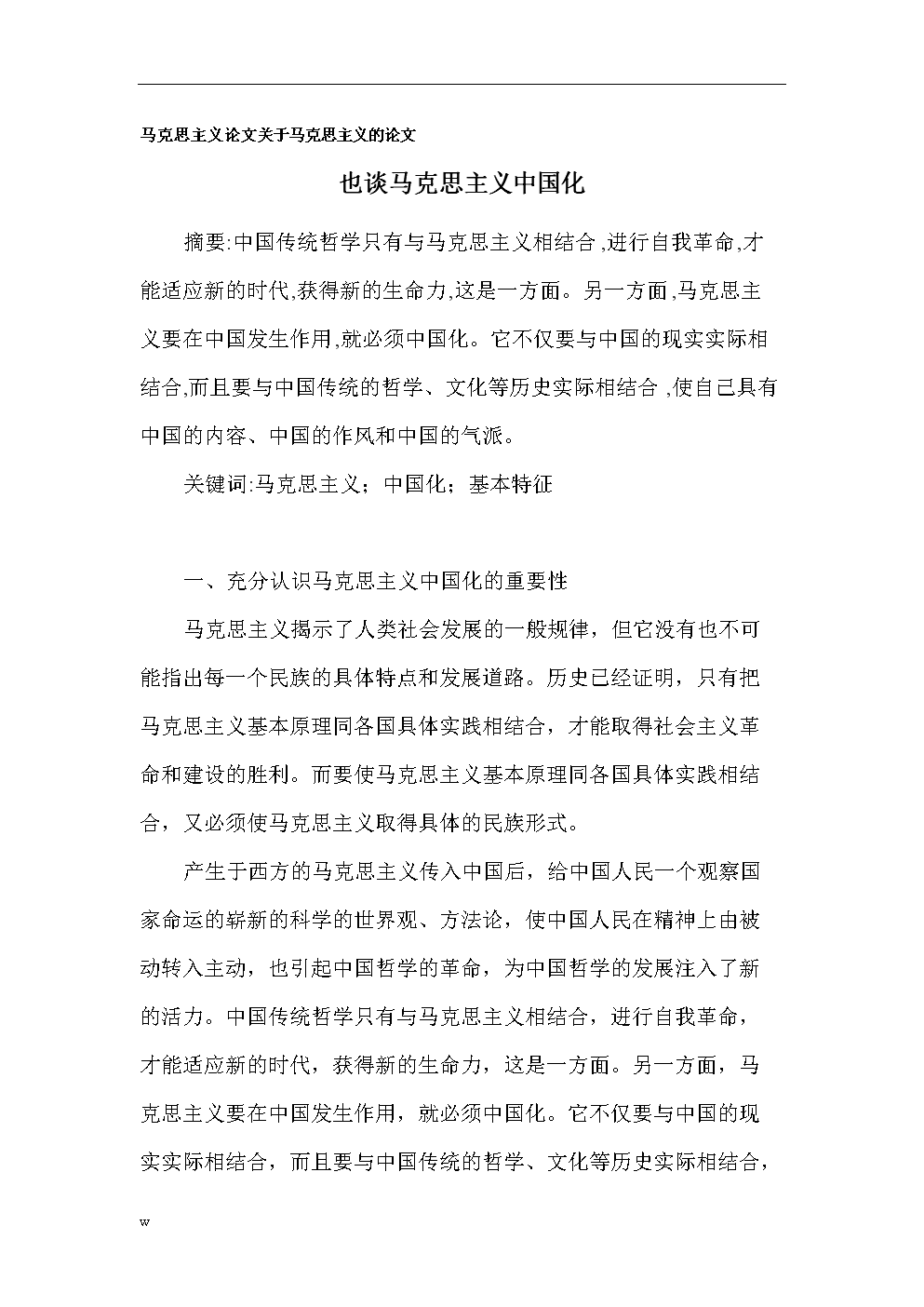 人是利益动物 马克思_回到马克思 发展马克思_人的全面发展是马克思德意志意识形态第几卷