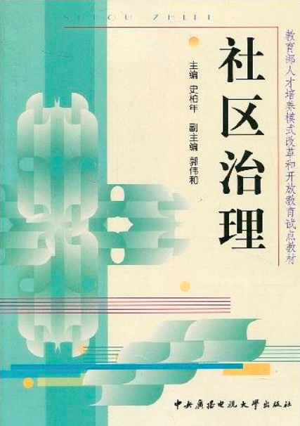 什么是社会治理现代化_社会治理体系和治理能力现代化_国家治理和社会治理
