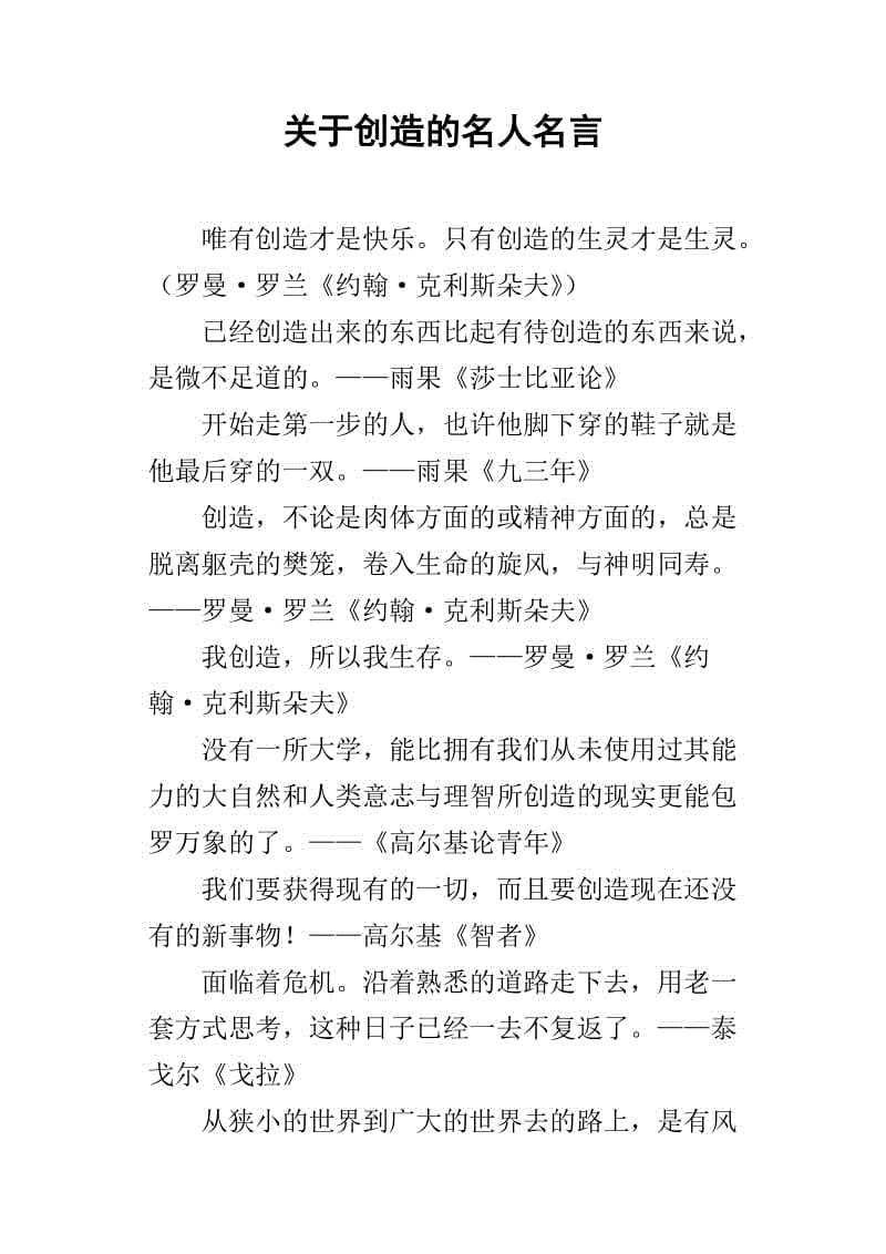 创新是企业获得竞争优势的重要来源_关于创新重要性的名言_文化传承比创新重要